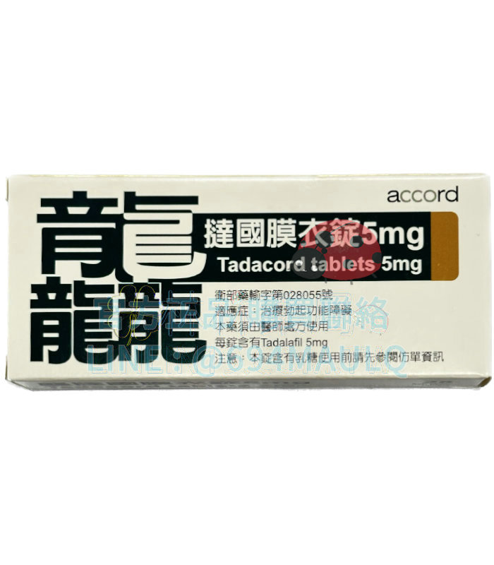 龘撻國膜衣錠 Tadacord 5mg 吉富犀利士每日錠 Tadalafil (28粒盒)